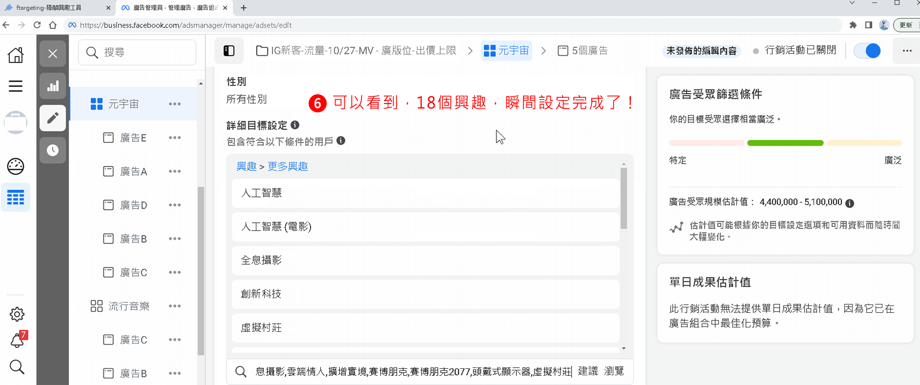 如何快速從興趣資料夾，貼上大量個興趣到臉書廣告後台、興趣資料夾、FB、META、FB廣告、META廣告、興趣標籤、隱藏興趣、興趣受眾