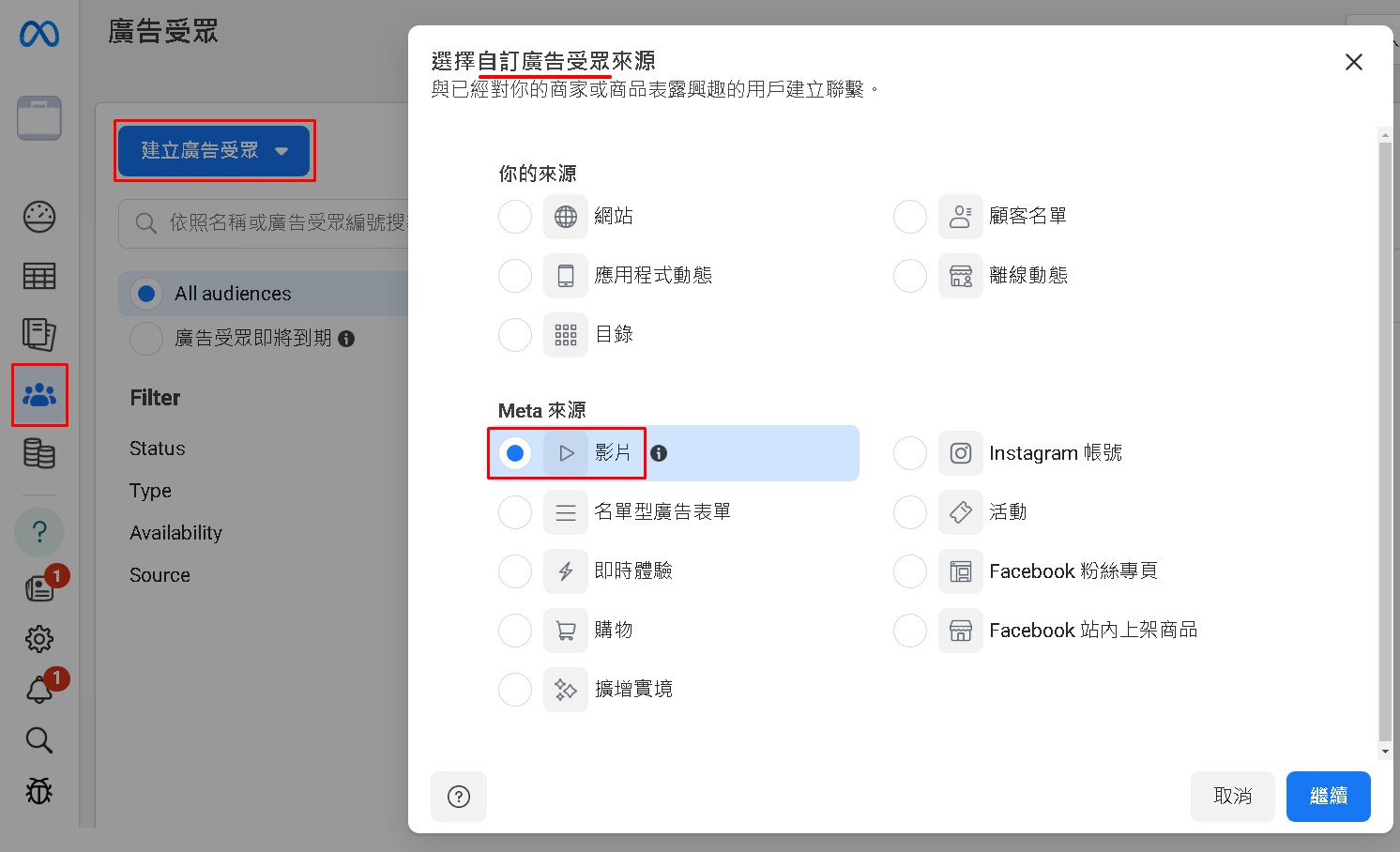 建立自訂受眾，選擇影片，也就是曾經觀看過您影片者