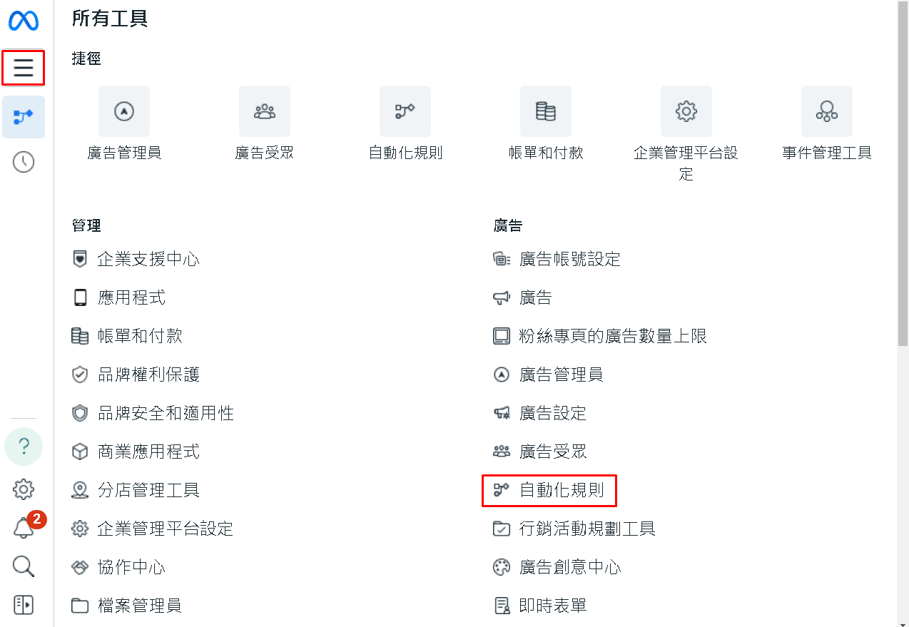 當你的廣告活動、廣告組合數量非常多的時候，經常檢查廣告頻率就是一個非常辛苦的日常工作，你可以點選 選單，就能看到 所有工具，然後點選 自動化規則