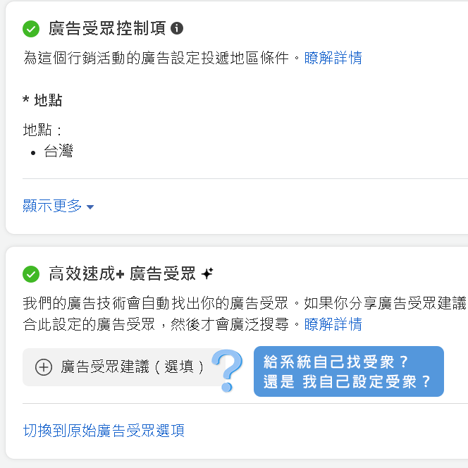 FB廣告 高效速成+ 廣告受眾