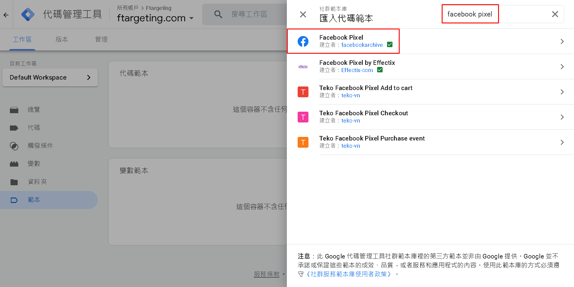 搜尋 facebook pixel，找到後點選 紅框 Facebook Pixel