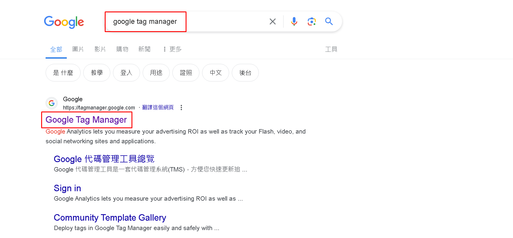 搜尋 Google Tag Manager 點選 第一個