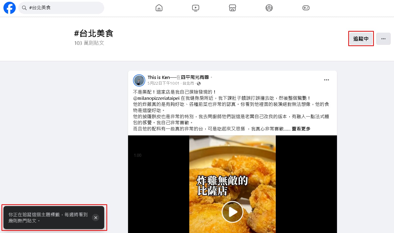 用戶可以針對 HashTag 進行追蹤，當你按下追蹤後，系統會每週推播一些熱門貼文給你
