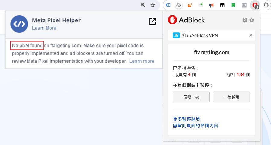 安裝adblock之後臉書的像素就不會被觸發了