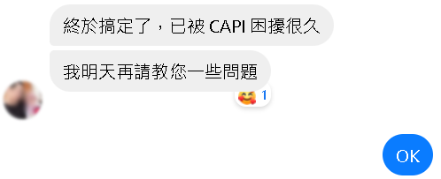 轉換API用戶的反饋，已安裝成功