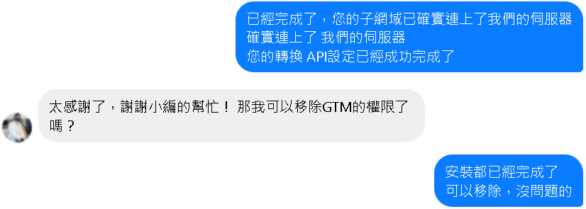 轉換API用戶的反饋，已安裝成功