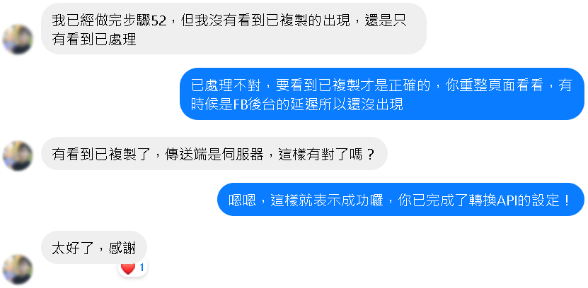 轉換API用戶的反饋，已安裝成功