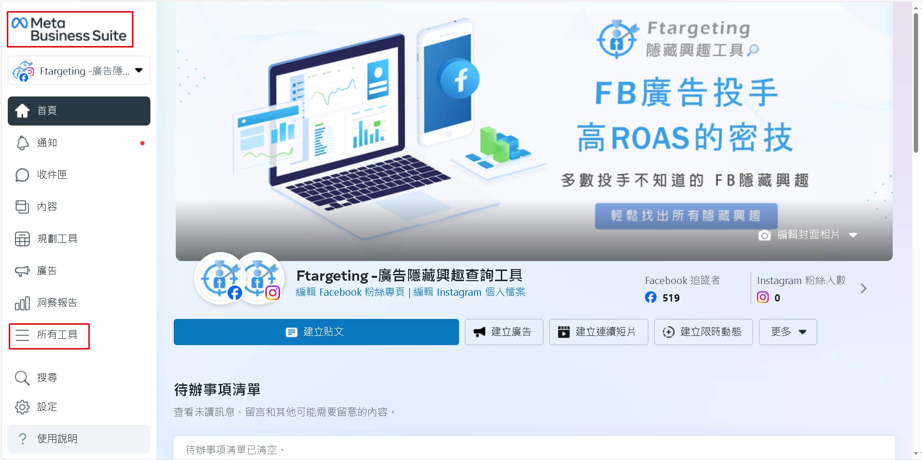 來到 Meta Business Suite 頁面，點選 所有工具，我們要去取得你廣告帳號的「像素編號 Pixel ID」