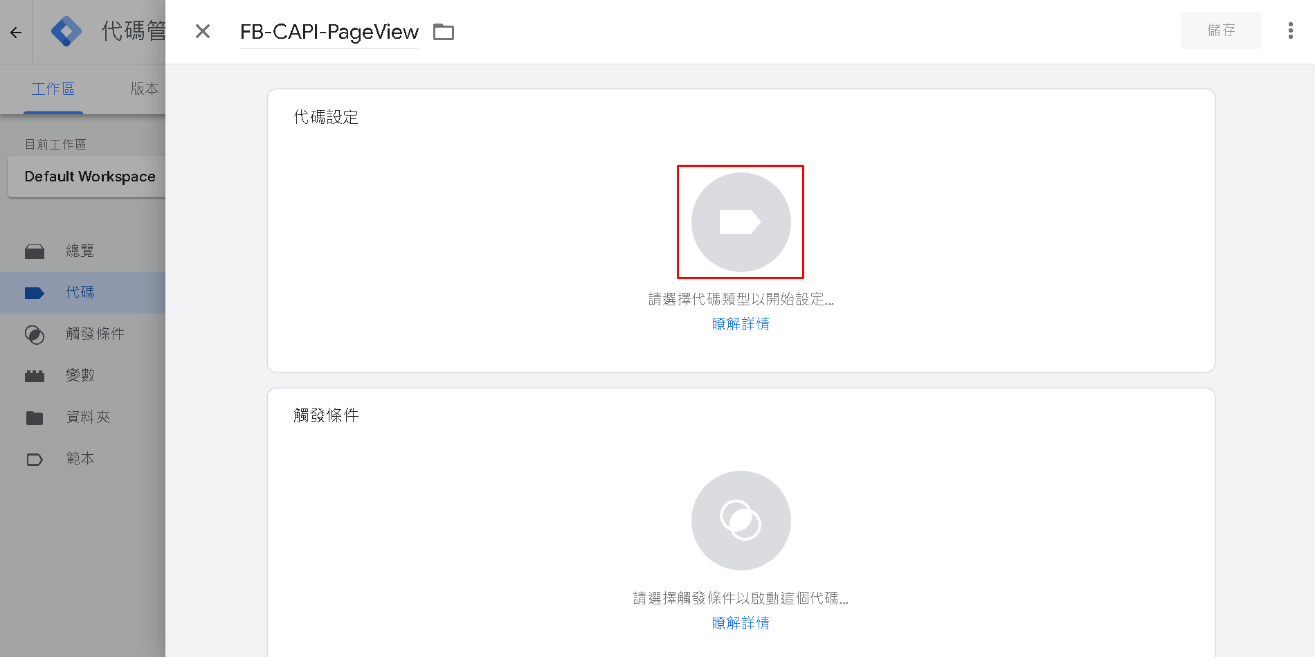 命名為 FB-CAPI-PageView，點選 紅框 進行設定