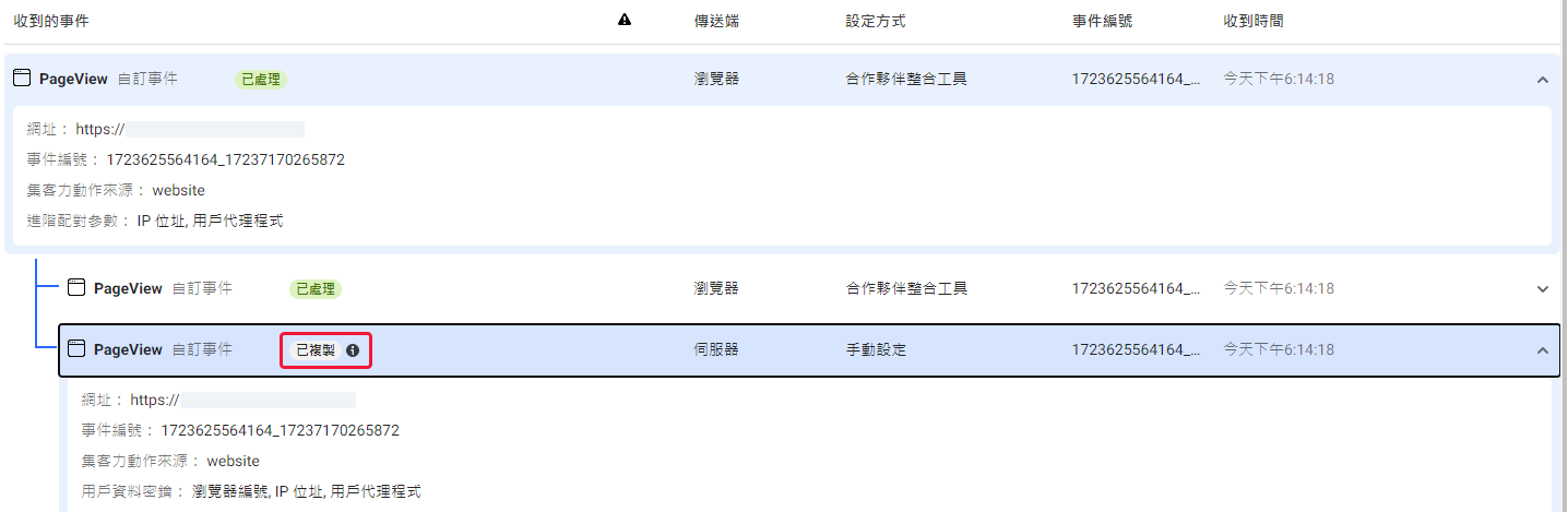 有些人的介面，似乎還是舊版的，所以「已複製」出現的位置不一樣，則會在下圖的位置