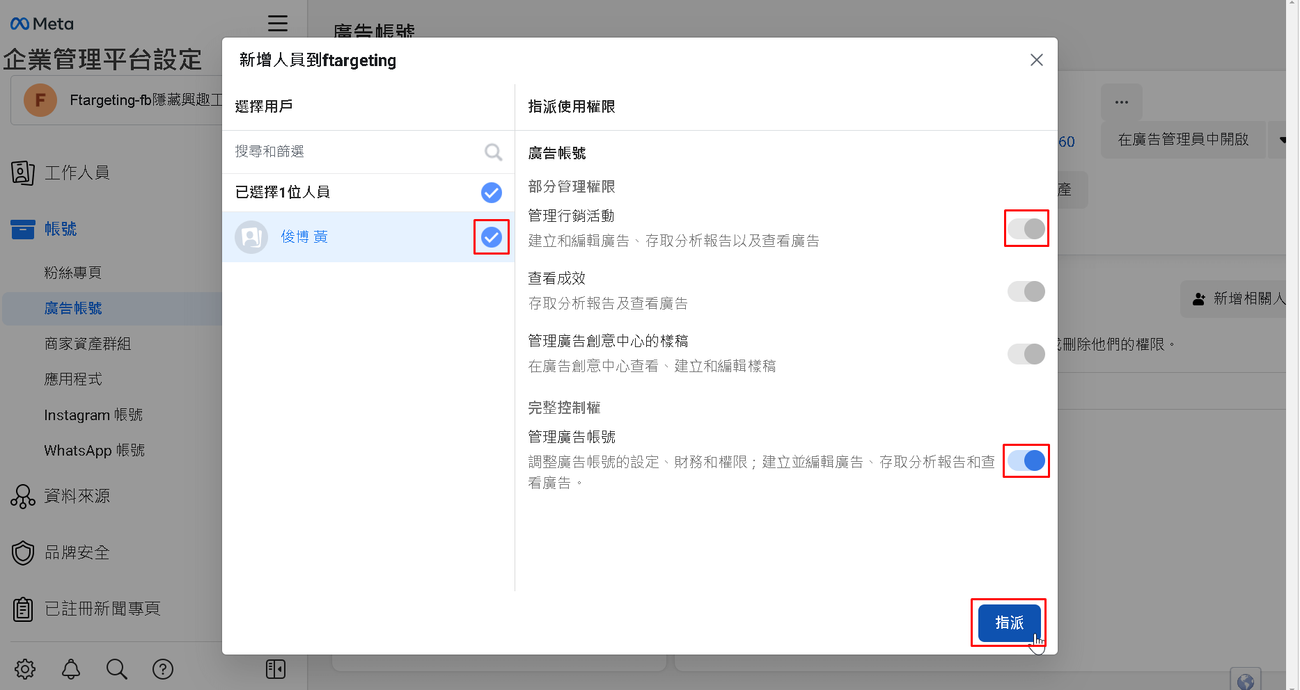 新增人員以及指派使用權限