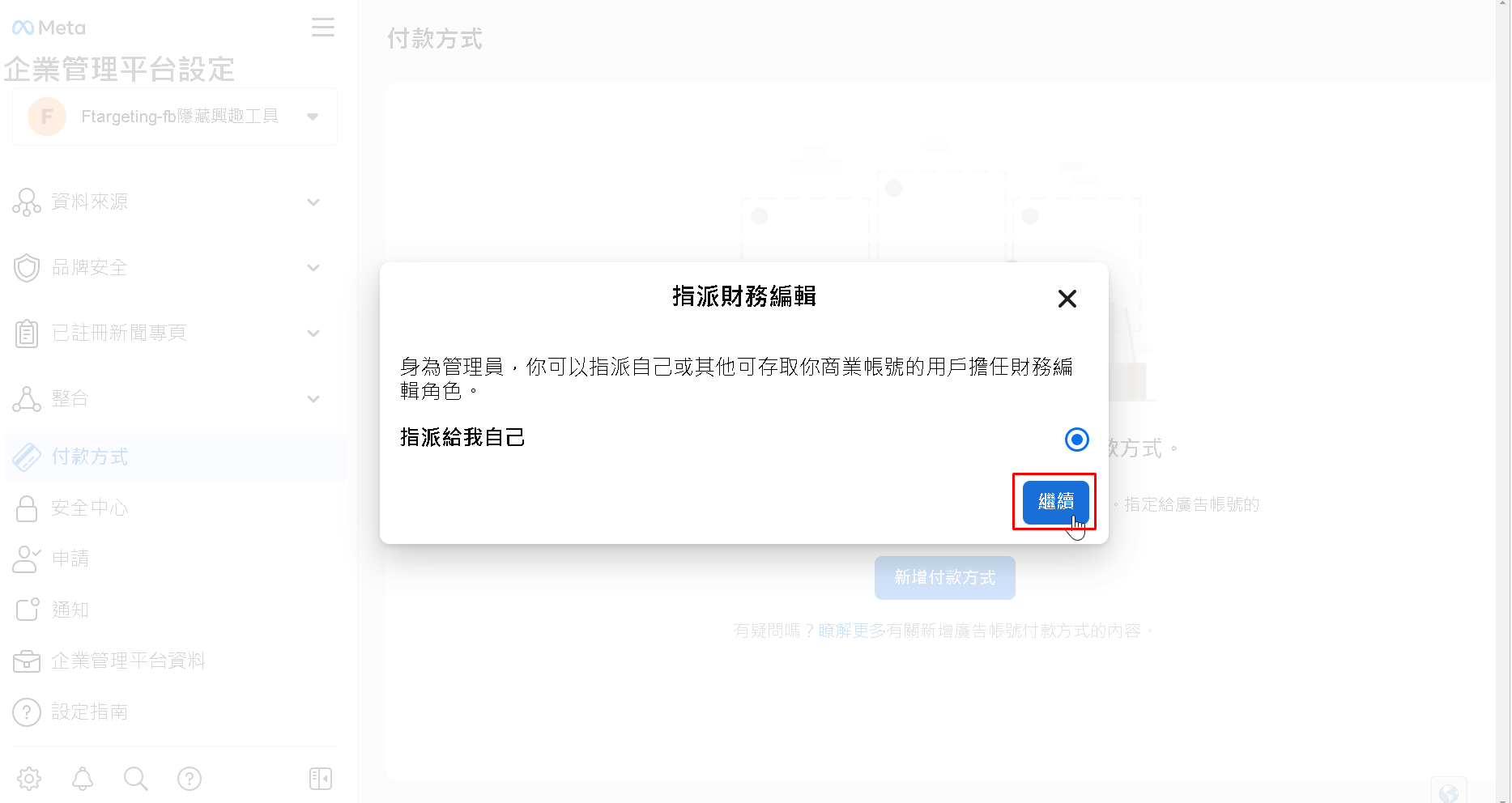 企業管理平台財務編輯