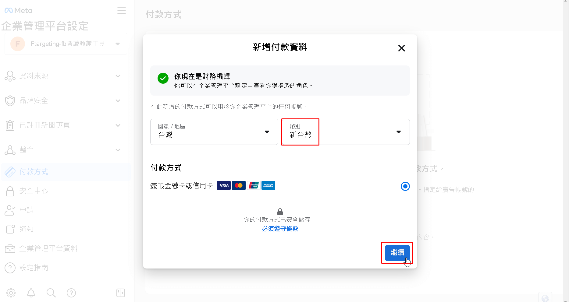 新增企業管理平台付款資料