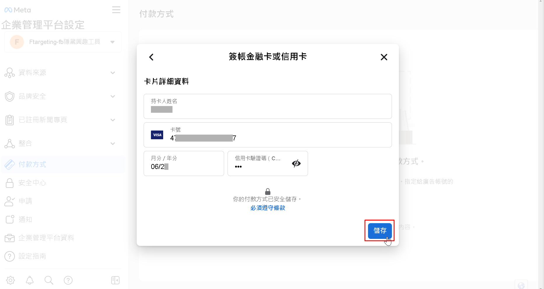 輸入簽帳金融卡和信用卡