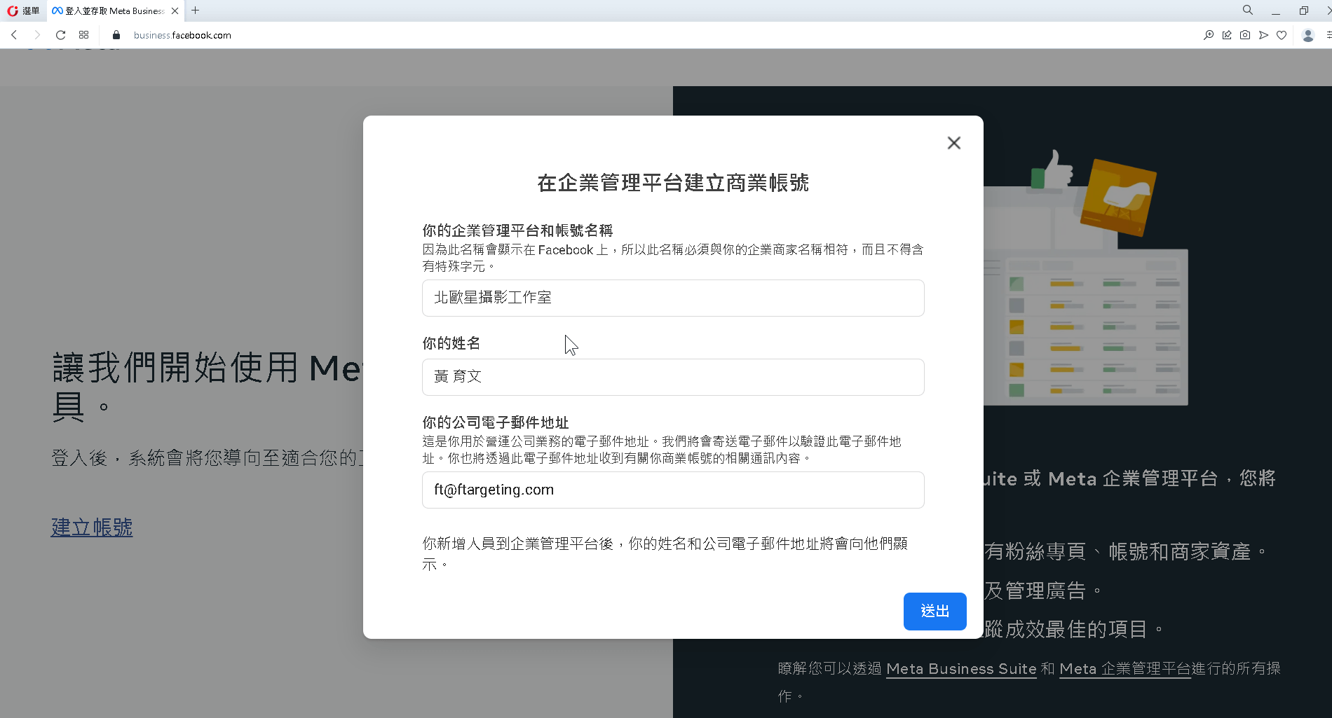 輸入企業管理平台帳號使用者的名稱姓名和信箱