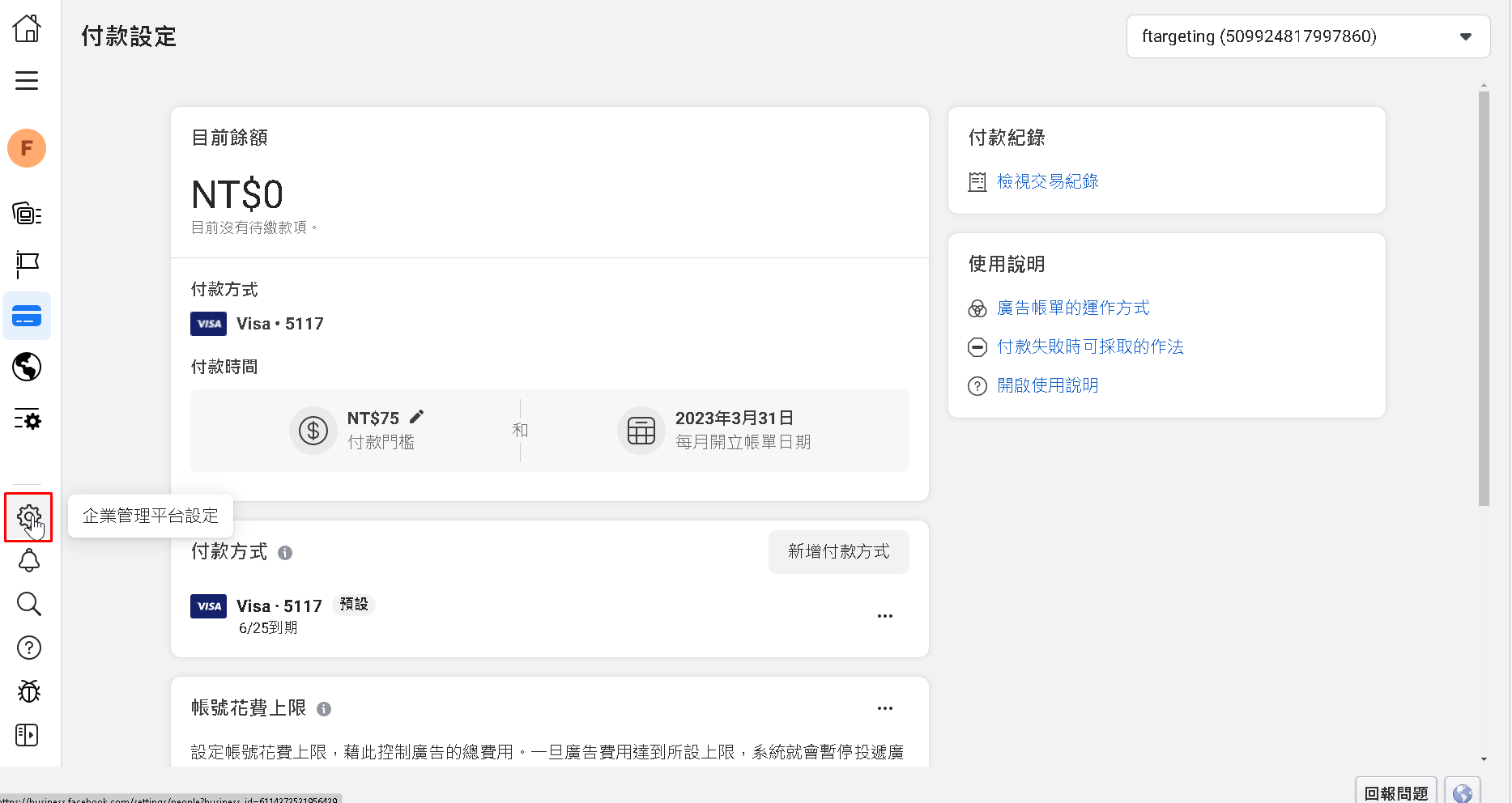 企業管理平台綁定粉絲專頁