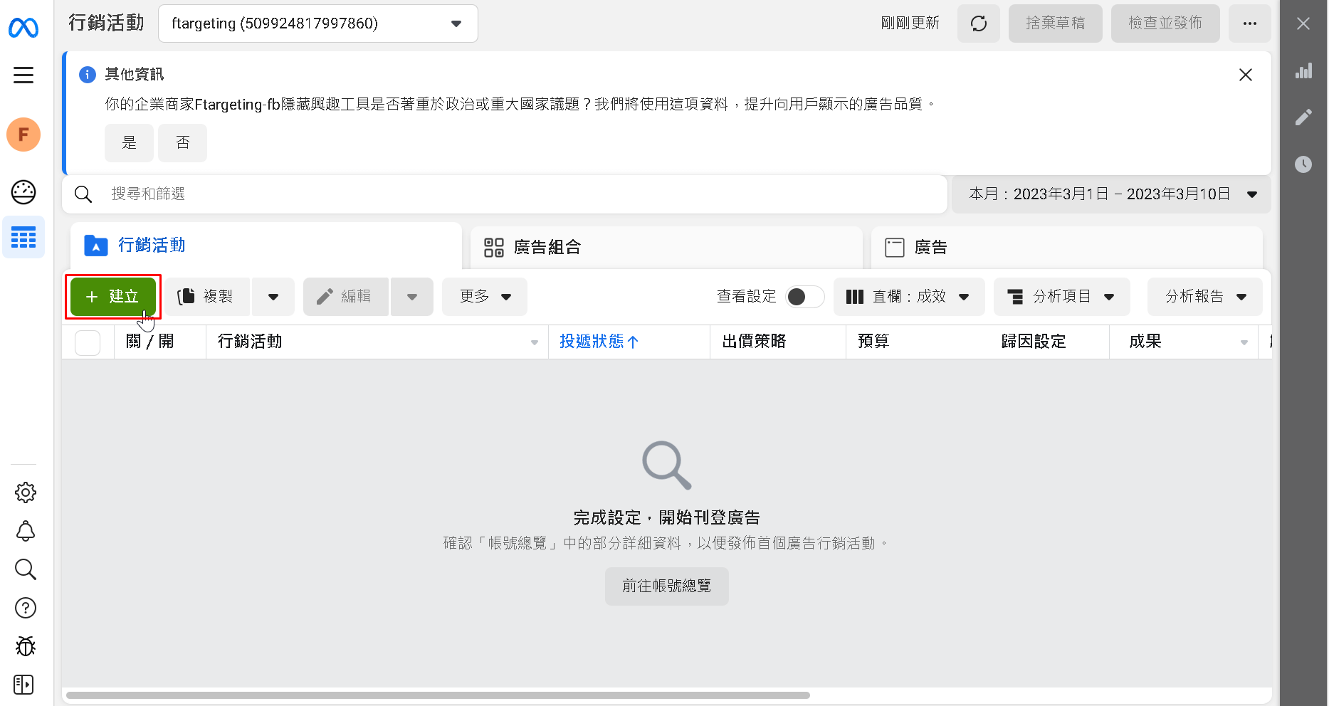 臉書廣告建立行銷活動