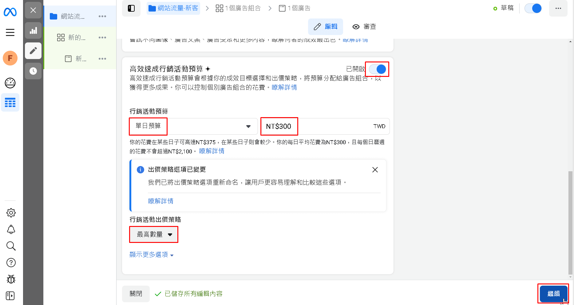 開啟高效速成行銷活動預算