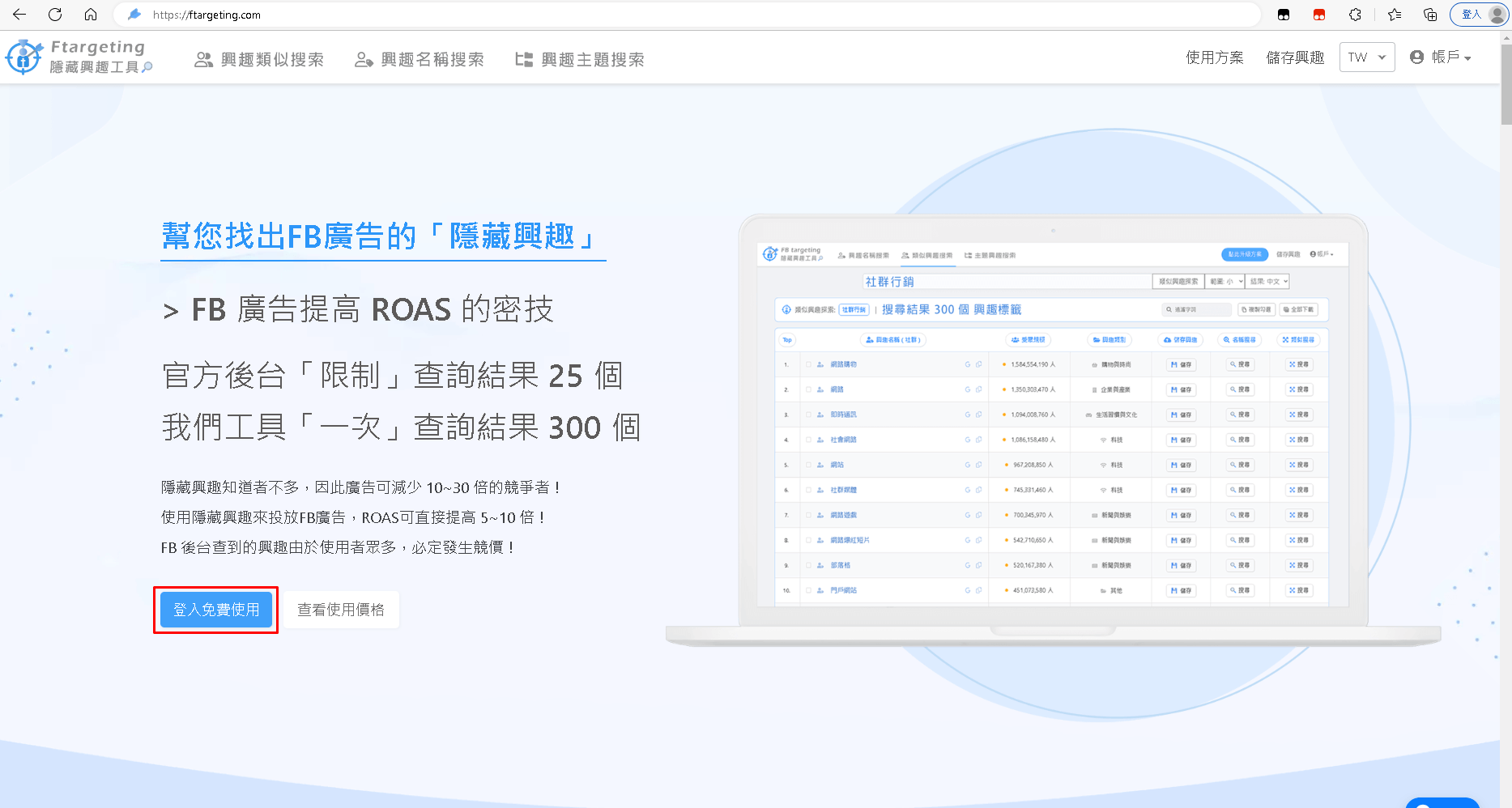 使用Ftargeting 隱藏興趣工具