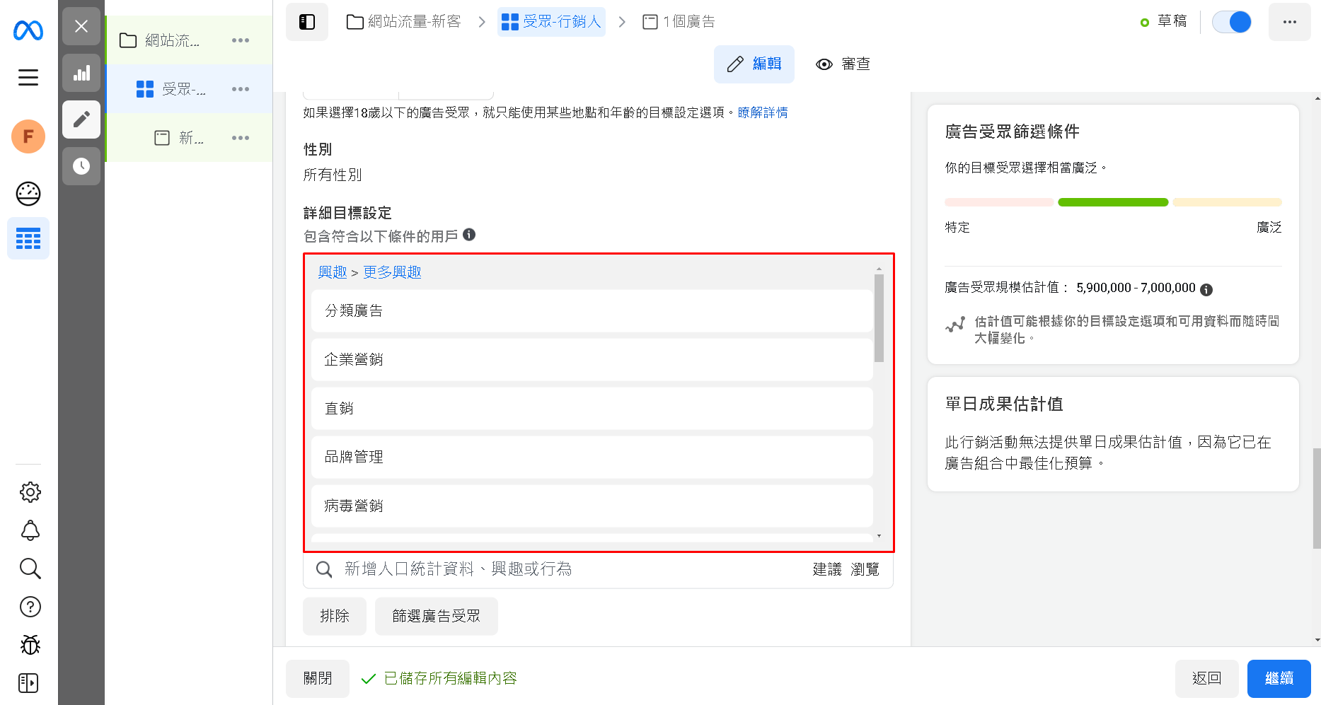 勾選的28個興趣，馬上全部設定好了