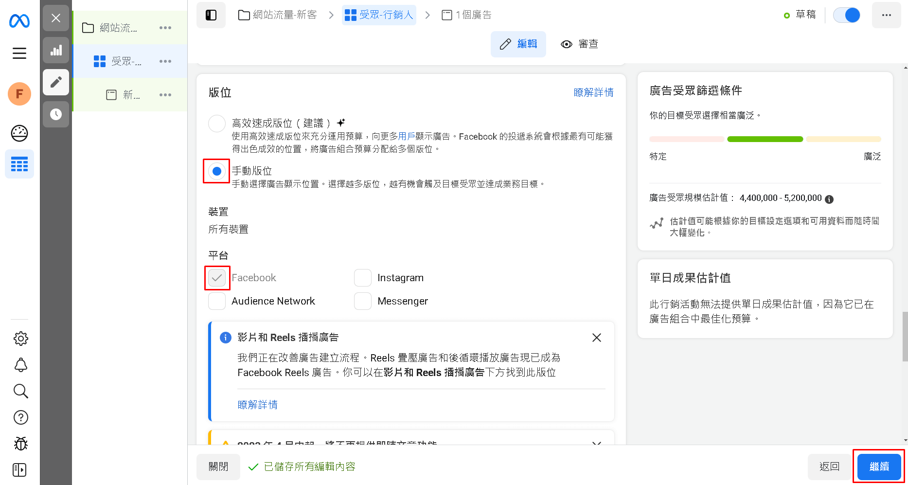 設定廣告版位、手動版位、自動版位