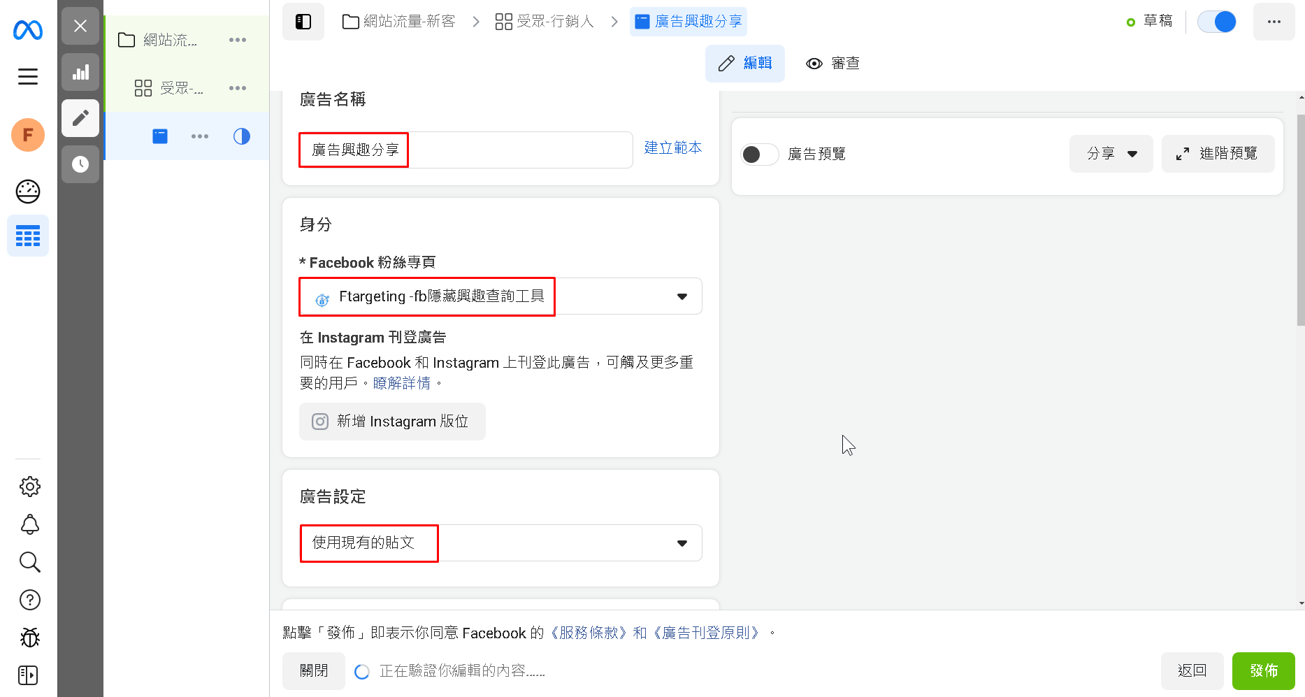 設定廣告、廣告創意