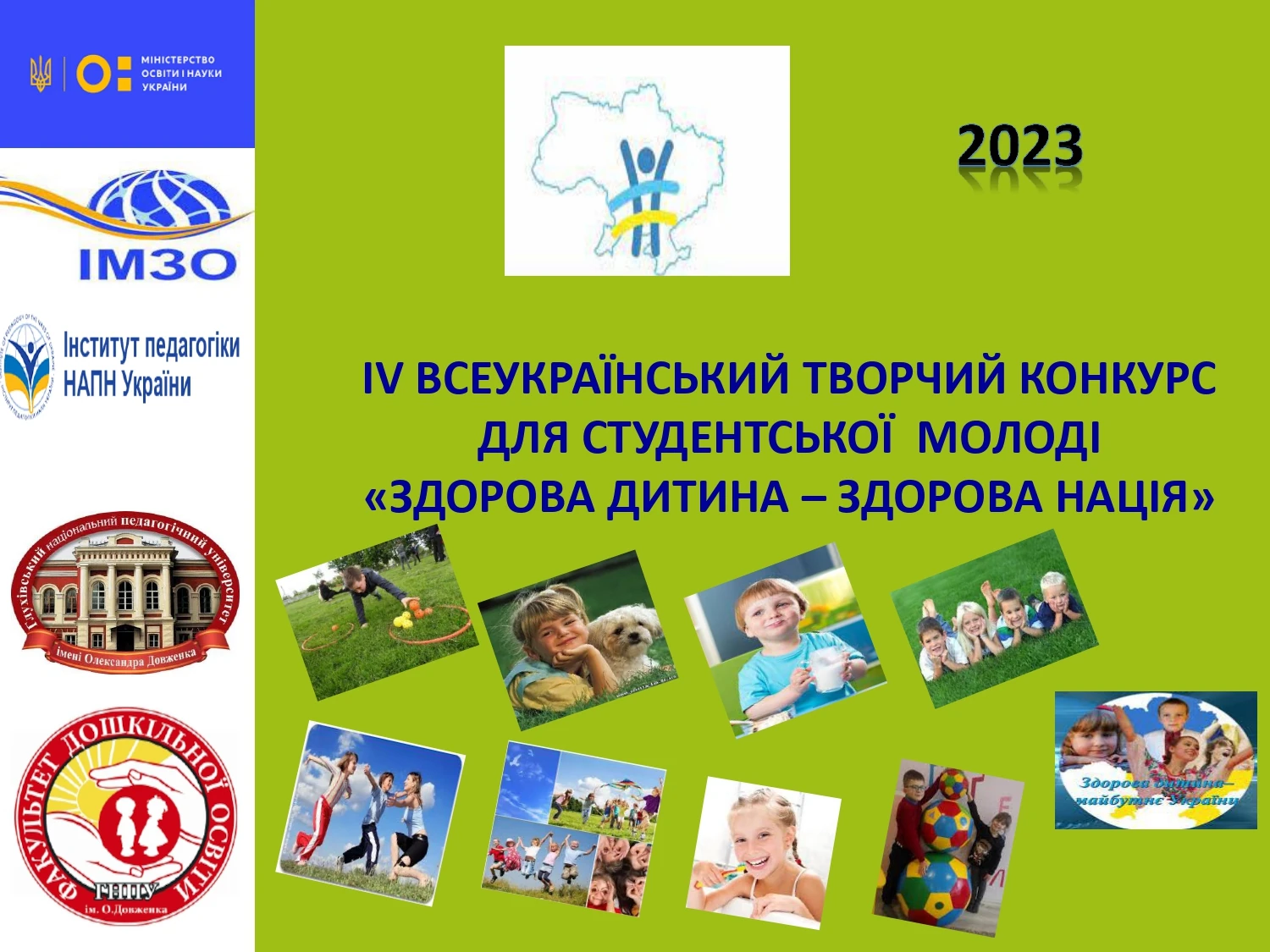 Здорова дитина 2023