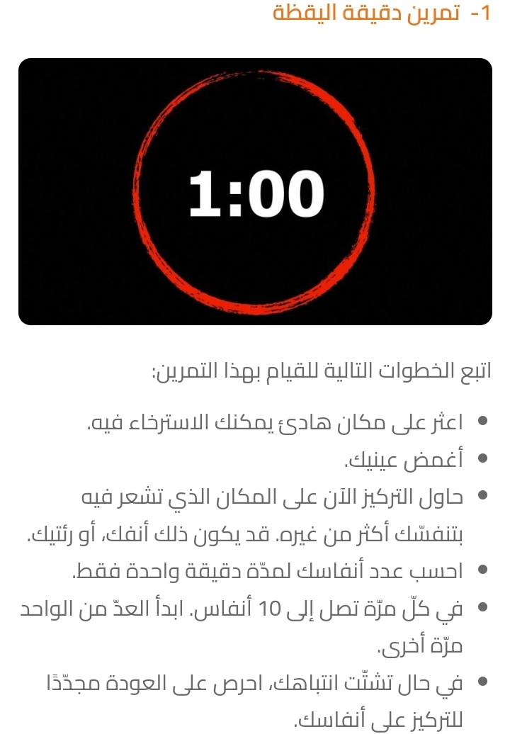 دي من تمارين اليقظه الذهنيه