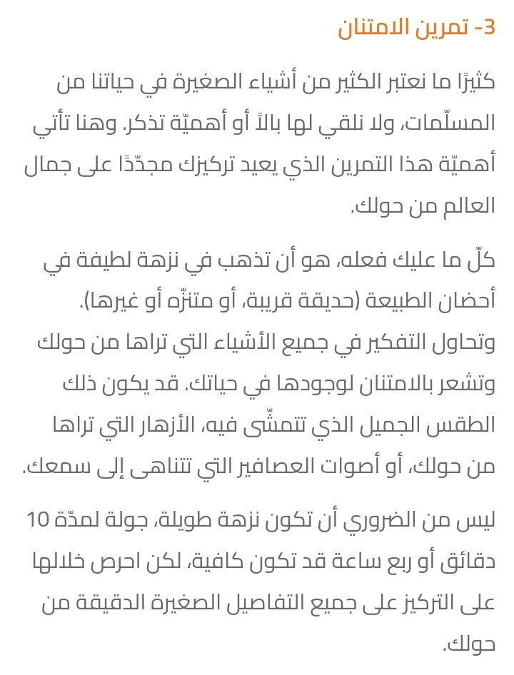 دي من تمارين اليقظه الذهنيه