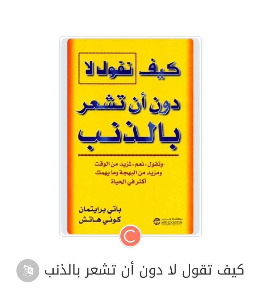 ممكن تقرأ الكتاب ده https://www.noor-book.com/book/review/339011 ولما تقدم اعتذار لبق او جملة ( انا متأخرش عنك اكيد بس) قبل ما ترفض. خلى رفضك بعيدا عن انك تقول لفظ لا ( مقدرش / صعب عليا حاليا / مش افض...