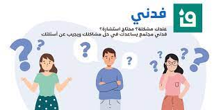 ازاى وصلت لتطبيق فدنى ؟