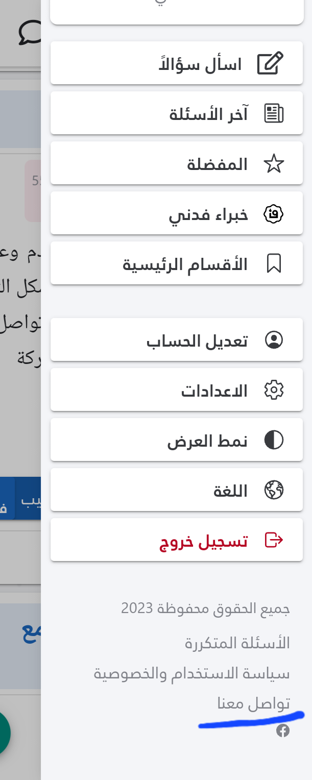 دوس على ال 3 خطوط الي بيكونوا فوق دول و انزل تحت هتلاقي كلمة "تواصل معنا " دوس عليها و ابعت لهم وبس كدا