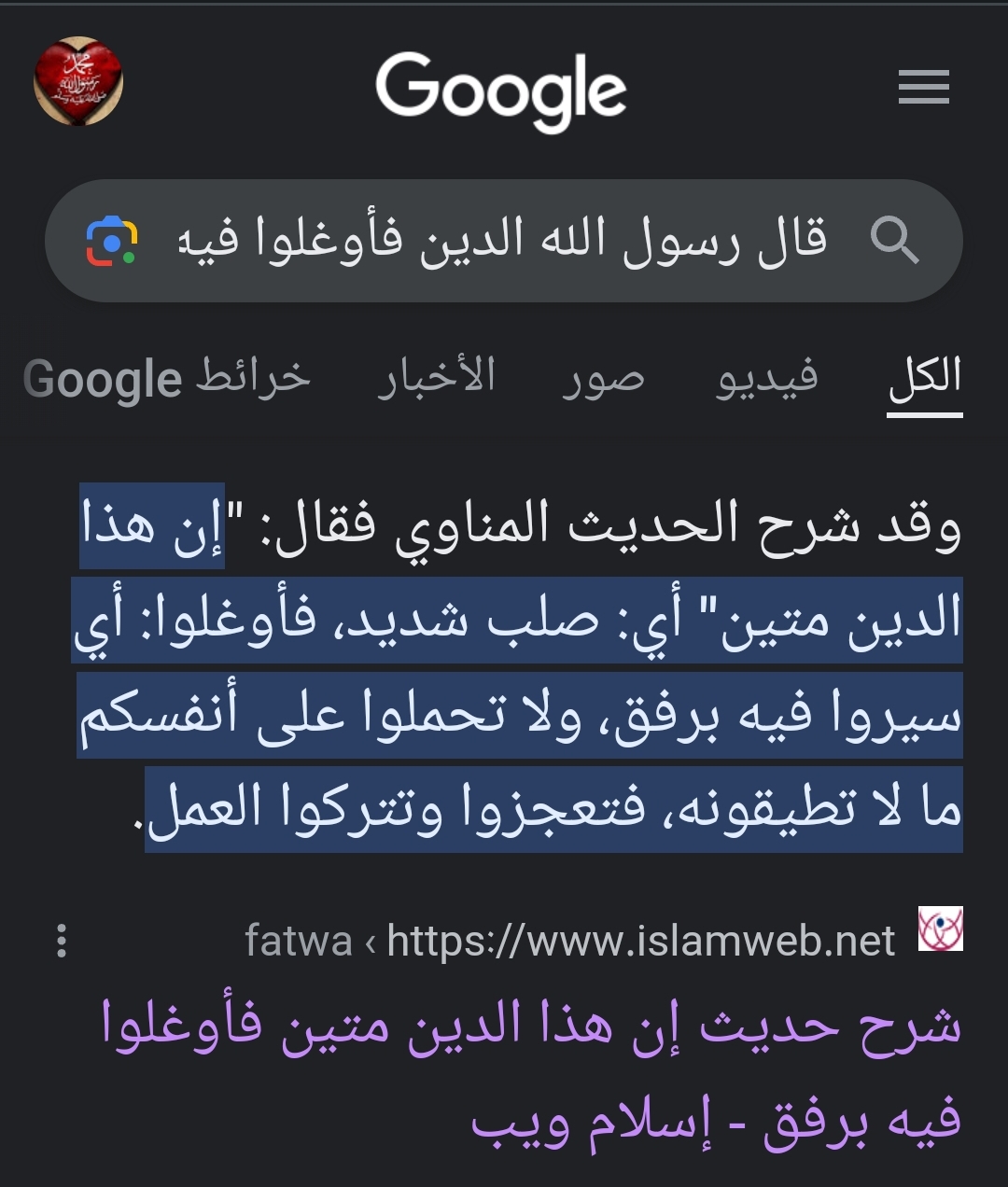 قال رسول الله صلى الله عليه وسلم إن هذا الدين متين فأوغلوا فيه برفق ولا تبغضوا إلى أنفسكم عبادة الله، فإن المنبت لا أرضا قطع ولاظهرا أبقي الحمد لله والصلاة والسلام على رسول الله وعلى آله وصحبه أما بعد...