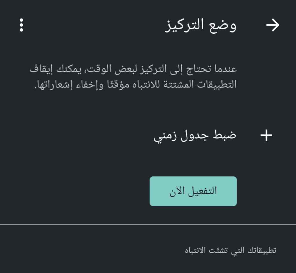 ١- تطبيق Keep me out : فيه خاصية يقفل الهاتف نهائياً لفترة تتراوح من دقيقة لـ ٢٤ ساعة وصعب تفتحيه أو تعيدي تشغيله خلال وقت القفل وده موجود في إعدادات البرنامج . ٢- تطبيق Digital Detox : تقدري من خلاله...