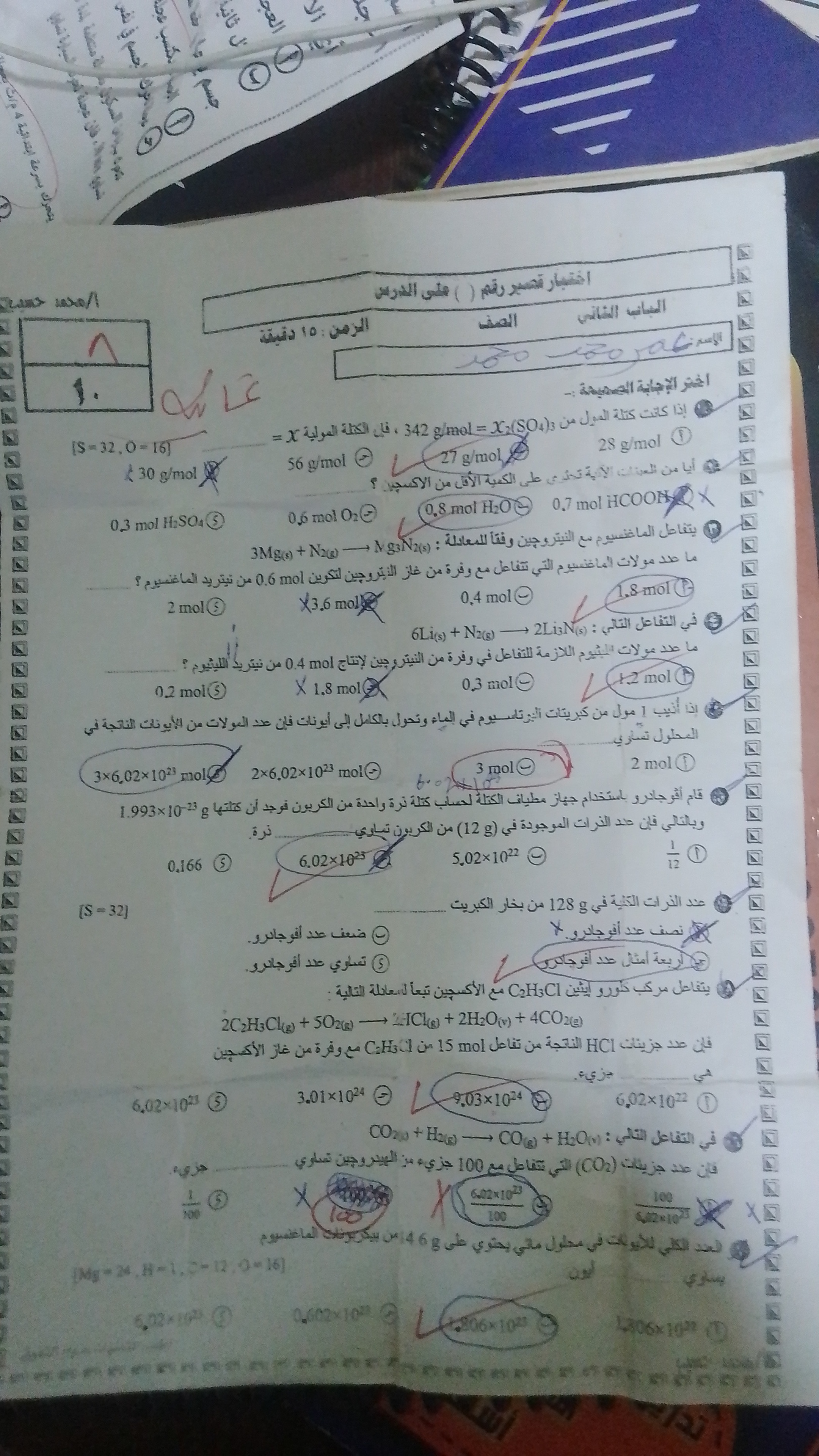 كيمياء اولي ثانوي الترم الاول الباب الثاني عدد المولات