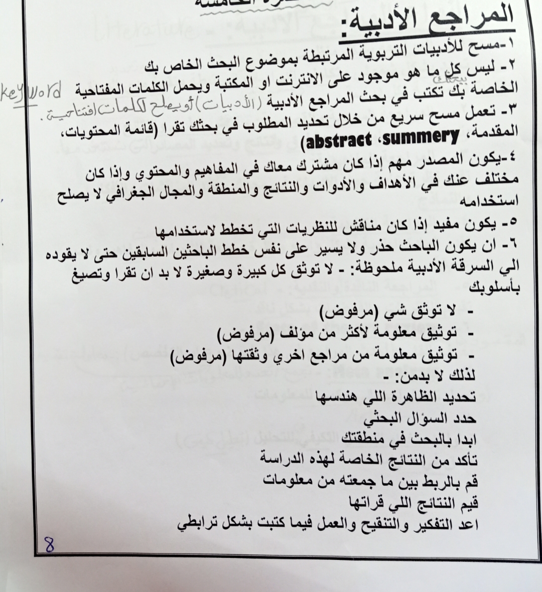 بصى على دول هيفيدوكى... معايير وشروط كتابة مراجعة الادب.