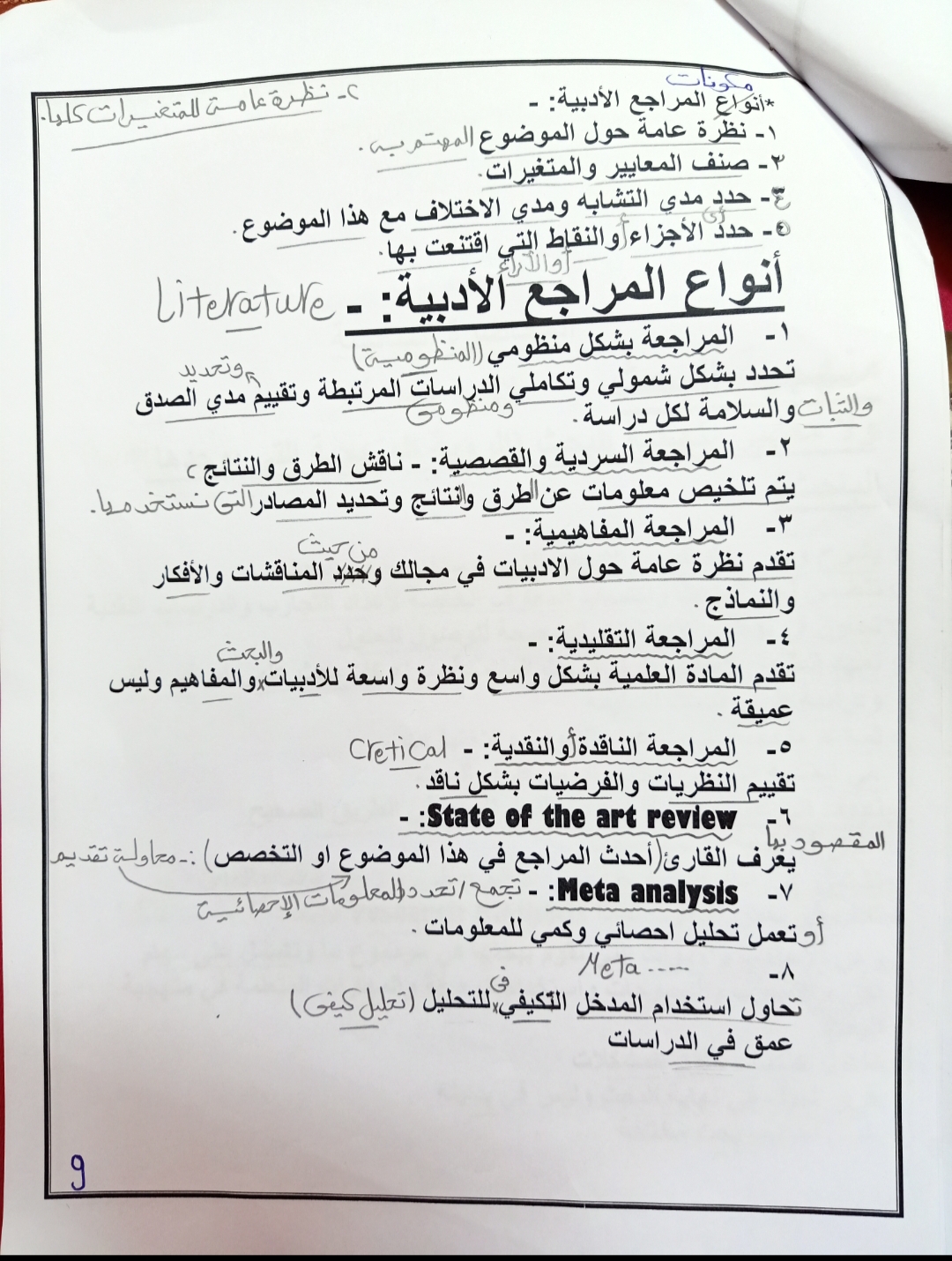 بصى على دول هيفيدوكى... معايير وشروط كتابة مراجعة الادب.