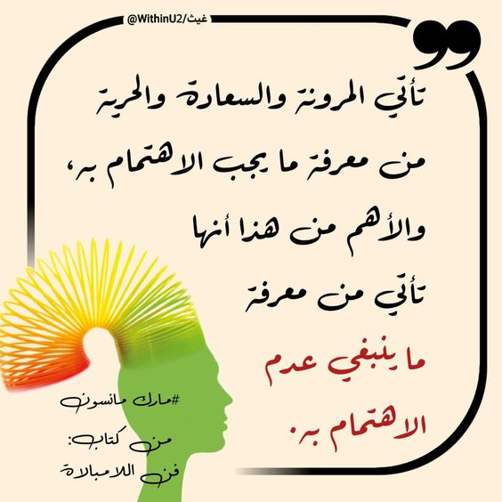 لا تبالي بكل كلمة .. وليكن لك في نبي الله يوسف قدوة حسنة (قالُوا إنْ يَسْرِقْ فَقَدْ سَرَقَ أخٌ لَهُ مِن قَبْلُ فَأسَرَّها يُوسُفُ في نَفْسِهِ ولَمْ يُبْدِها لَهم قالَ أنْتُمْ شَرٌّ مَكانًا واللَّهُ أ...