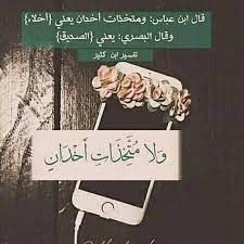 اسألى نفسك دايما السؤال ده لما تبدأى تتعاملى مع ولد .... ( ايه الهدف من كلامنا .؟) اذا كان دراسة او عمل ...اذن الكلام سيبدأ وينتهى بظروف الدراسة او العمل وهى بالتاكيد شىء محدد . اسألى بعد كده السؤال د...