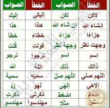 ما سبب تدنى مستوى الكتابة باللغة العربية الصحيحة ؟