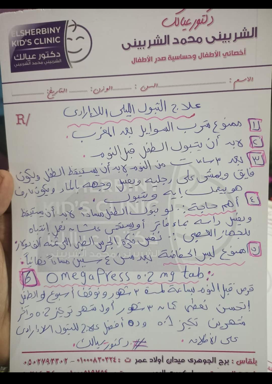 گان في دكتور ناشر الروشتة دي لعلها مفيدة ليكي