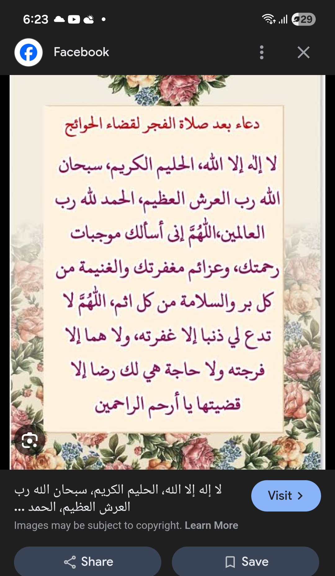 قولي الادعية دي كتير وربنا إن شاء الله يستجاب ويجيلك بشرى حلوة