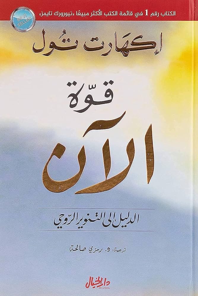 لم يكن هذا عامي الأفضل في القراءة، بدأت كتباً ولم أنهيها، وحاولت إنهاء كتب ولم أستطع.. ربما للانشغال، وغالباً لكثرة الإلهاء. ولكنني دعني أرشح لك هذين الكتابين اللذين لم أجد صعوبة في إنهائهما، وهما من ...