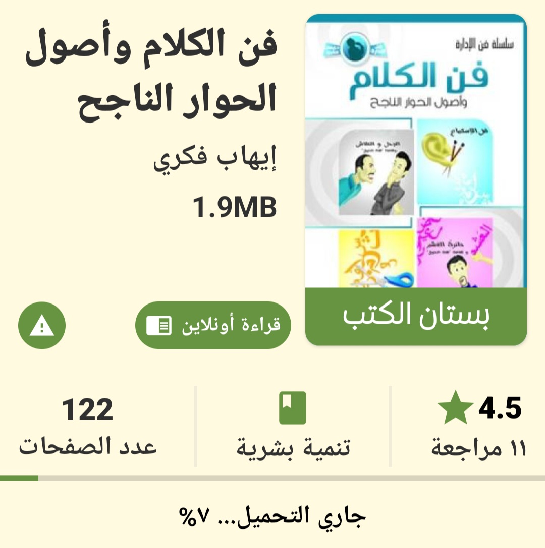 ده كتب برشحها ليكى وفى التطبيق ده أكتر