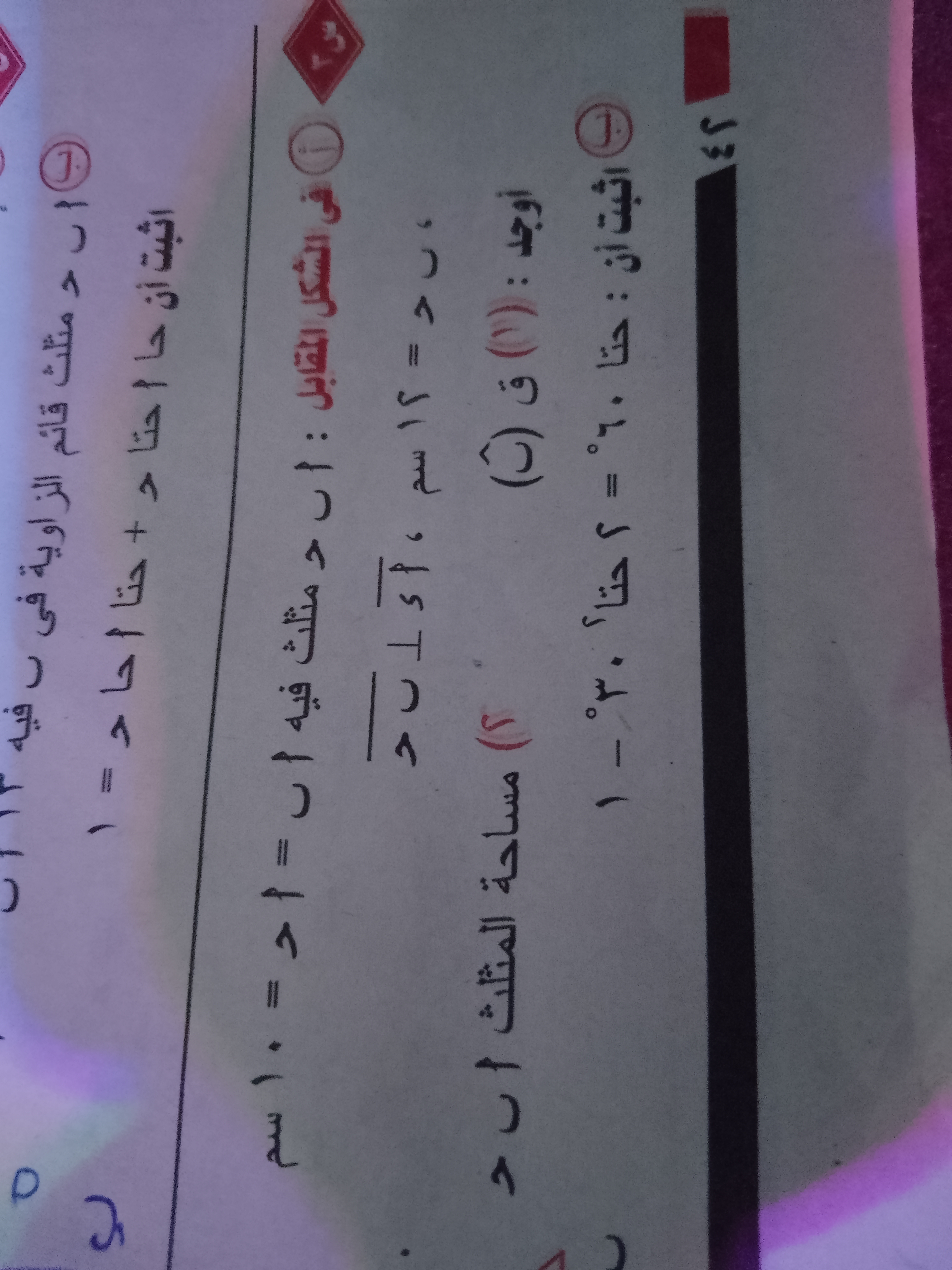 في الشكل المقابل أ ب ج مثلث فيه ا ب =ا ج10