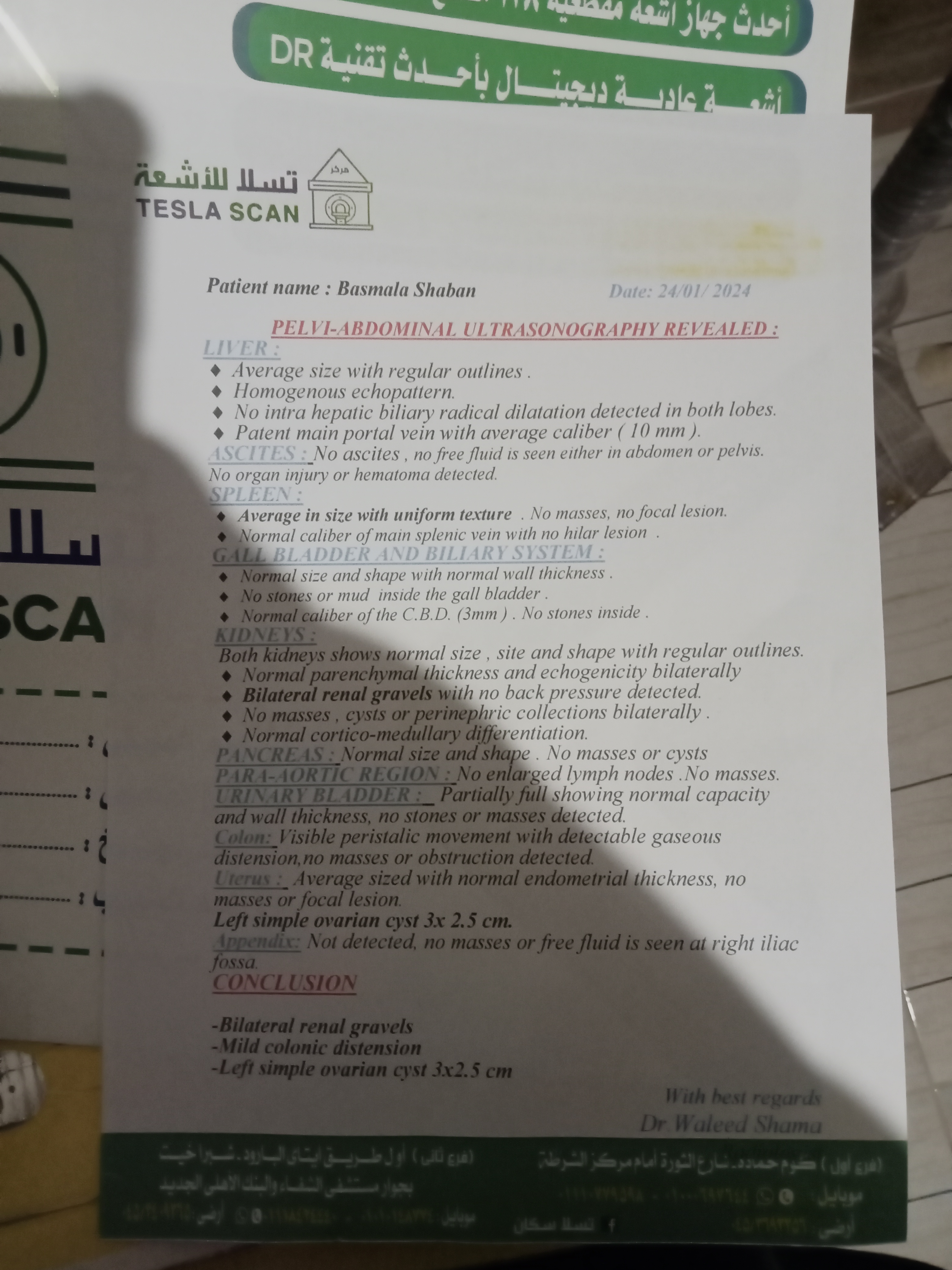 أريد أن أعرف نتيجة التحاليل المرفقة!