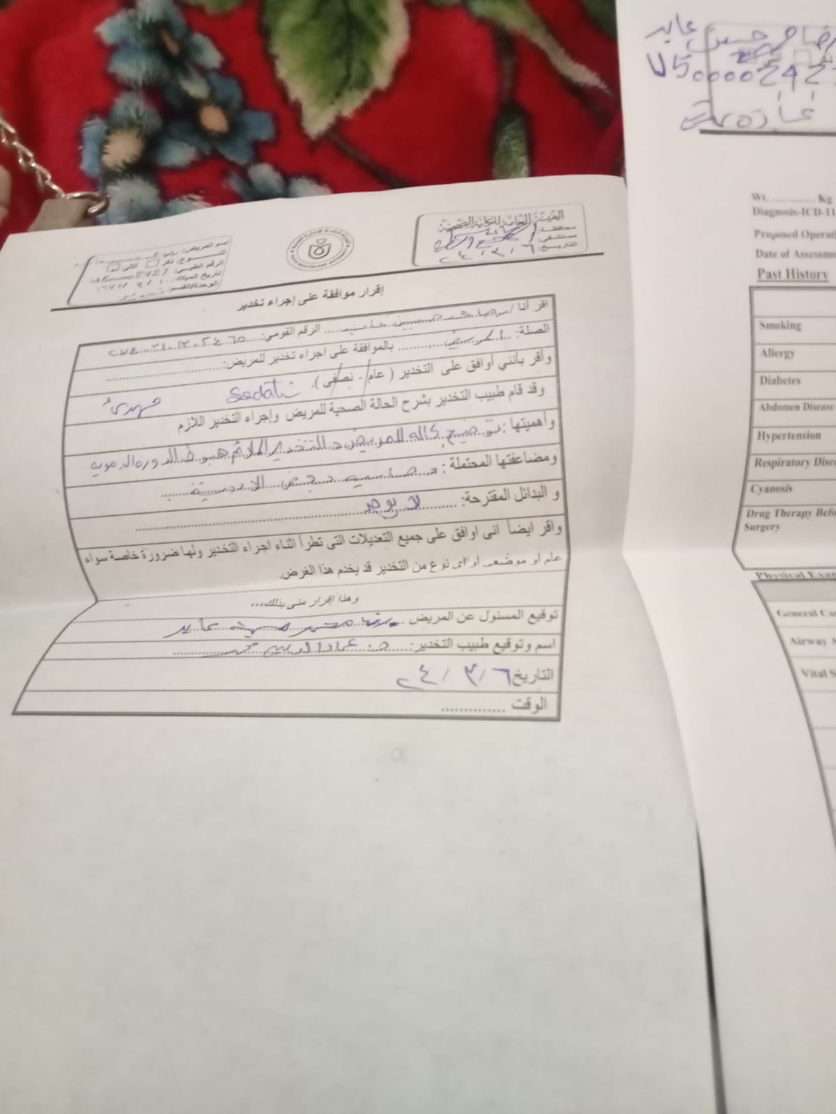 أريد معرفة نتيجة التحاليل المرفقة ..!