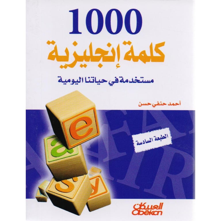 بصي هو اولا الإنجليزي مش عاوز تركيز على القواعد بشكل كبير، عاوز تركيز على الكلمات ومش من جوا المنهج من برا المنهج، اسمعي مني نقصت فيه درجة ونصف، انا فاكر قبل الإمتحان كنت مذاكر اول ست وحدات وتاني ست و...