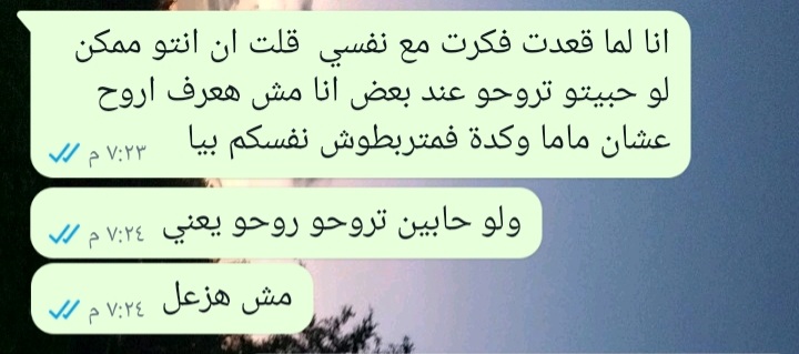 رفضت الذهاب لاحد صديقاتنا فذهب الاخرين بدونى وهذا احزننى ..هل انا على حق ام لا ؟