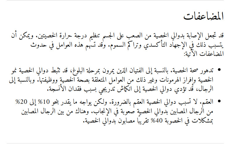يا أخي، صحتك أهم من شعورك بالخجل من كشف الطبيب. أولا لا قدر الله يمكن أن تحدث مضاعفات تندم عليها لاحقًا وثانيًا، جسدك أمانة من الله وأنت مسؤول عن صحتك فلا تهمل الأمر. هذه بعض المضاعفات التي قد تحدث إن...